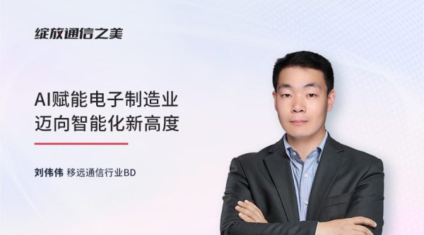 线上研讨会：AI赋能电子制造业迈向智能化新高度