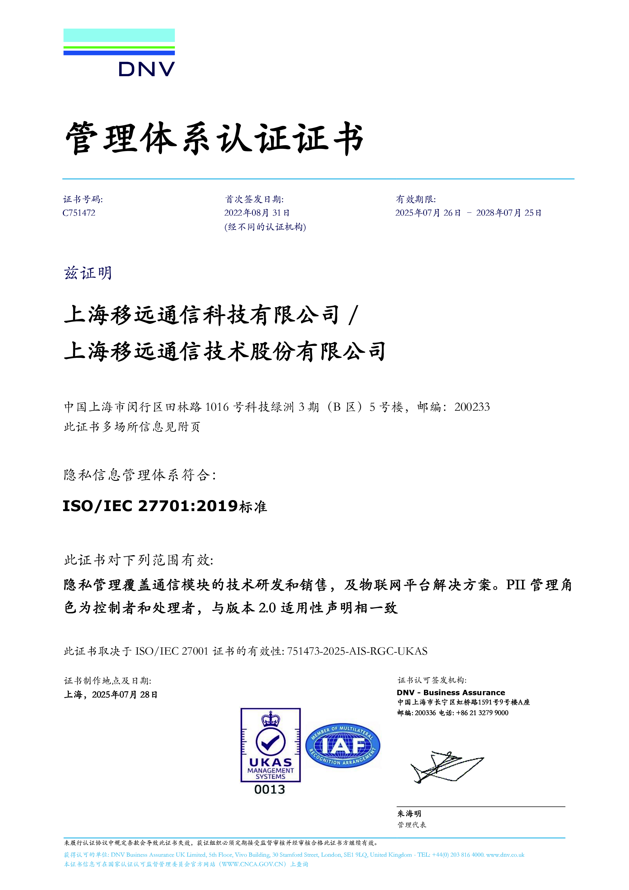 ISO/IEC 27701：隐私信息管理体系