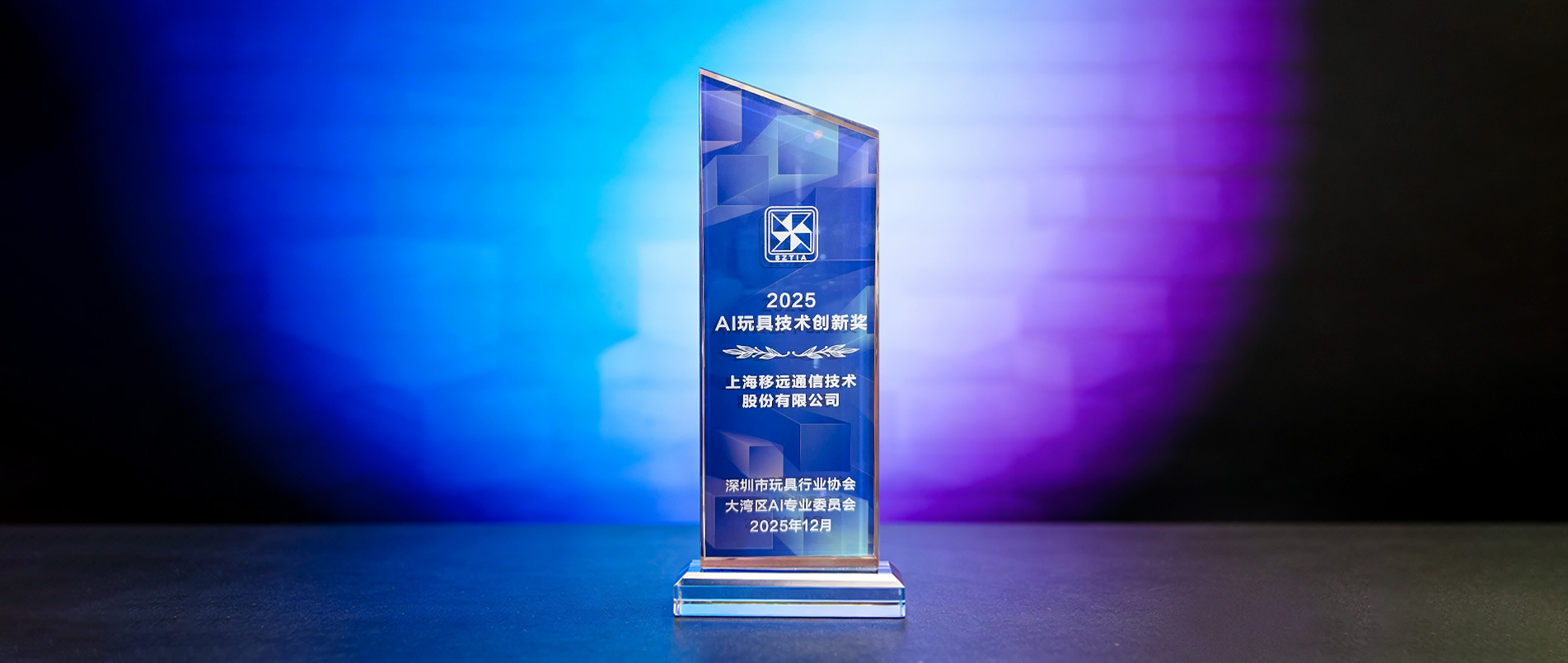 大奖加冕！j9官网领跑千亿赛道，用AIoT重构传统玩具产业